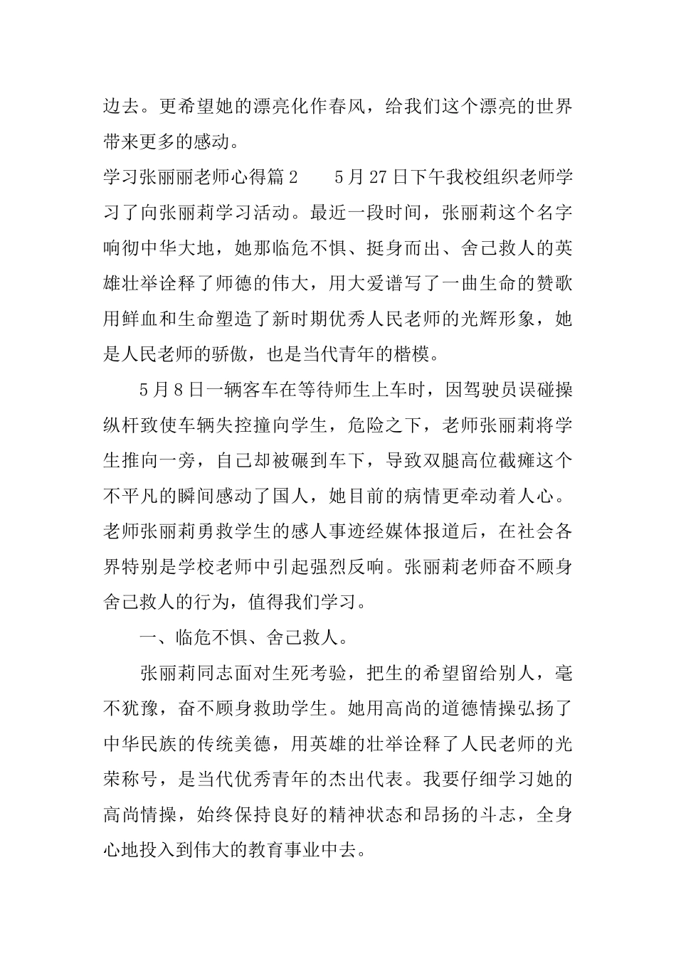 学习张丽丽老师心得_第2页