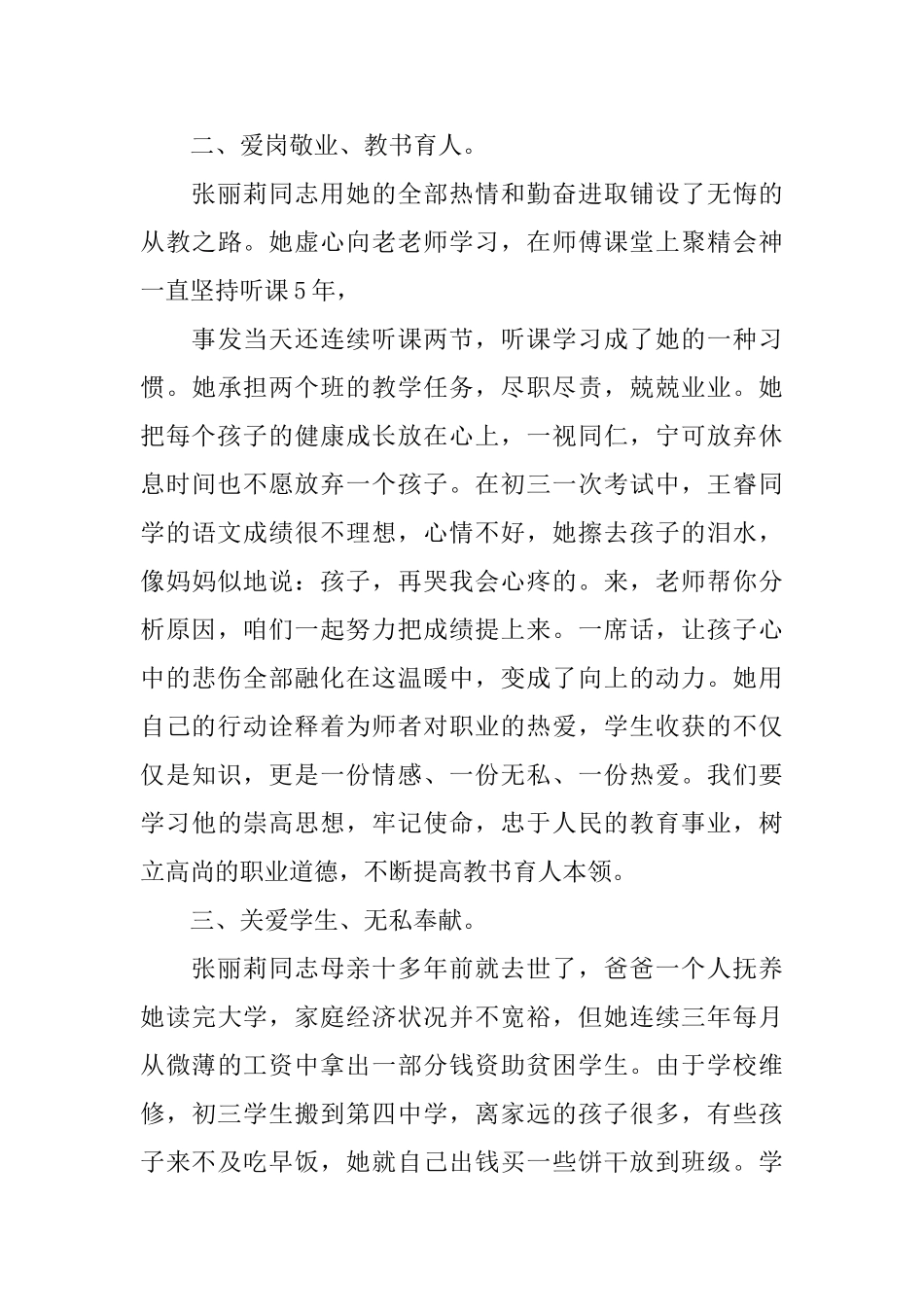 学习张丽丽老师心得_第3页