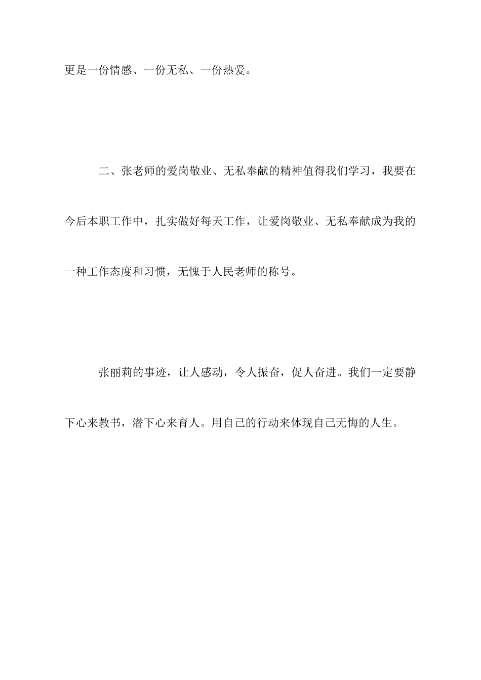 学习张丽莉同志事迹心得体会_第2页