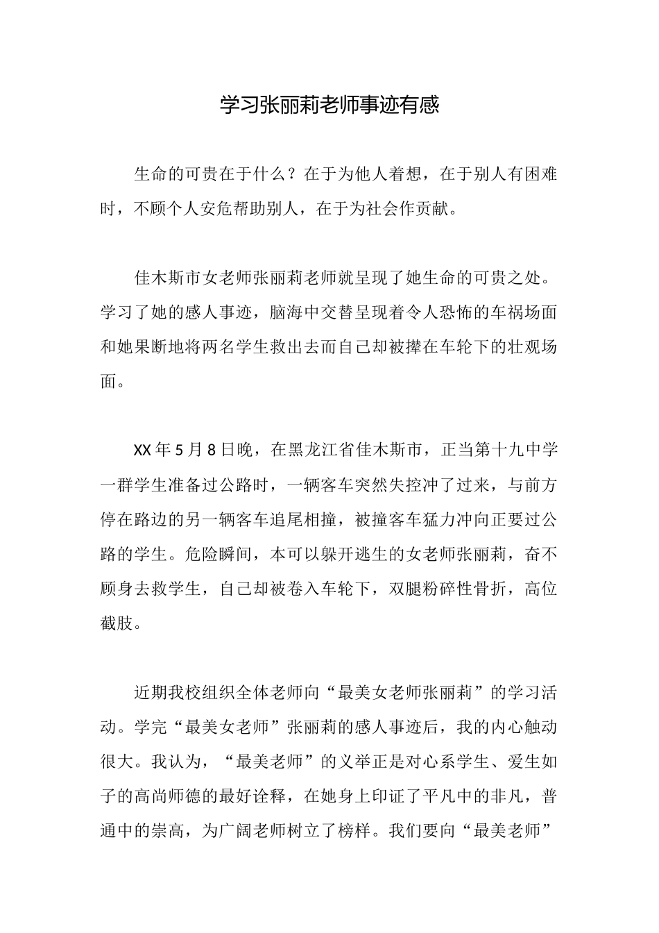 学习张丽莉教师事迹有感_第1页