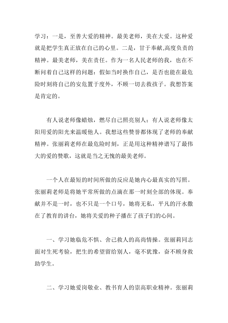 学习张丽莉教师事迹有感_第2页