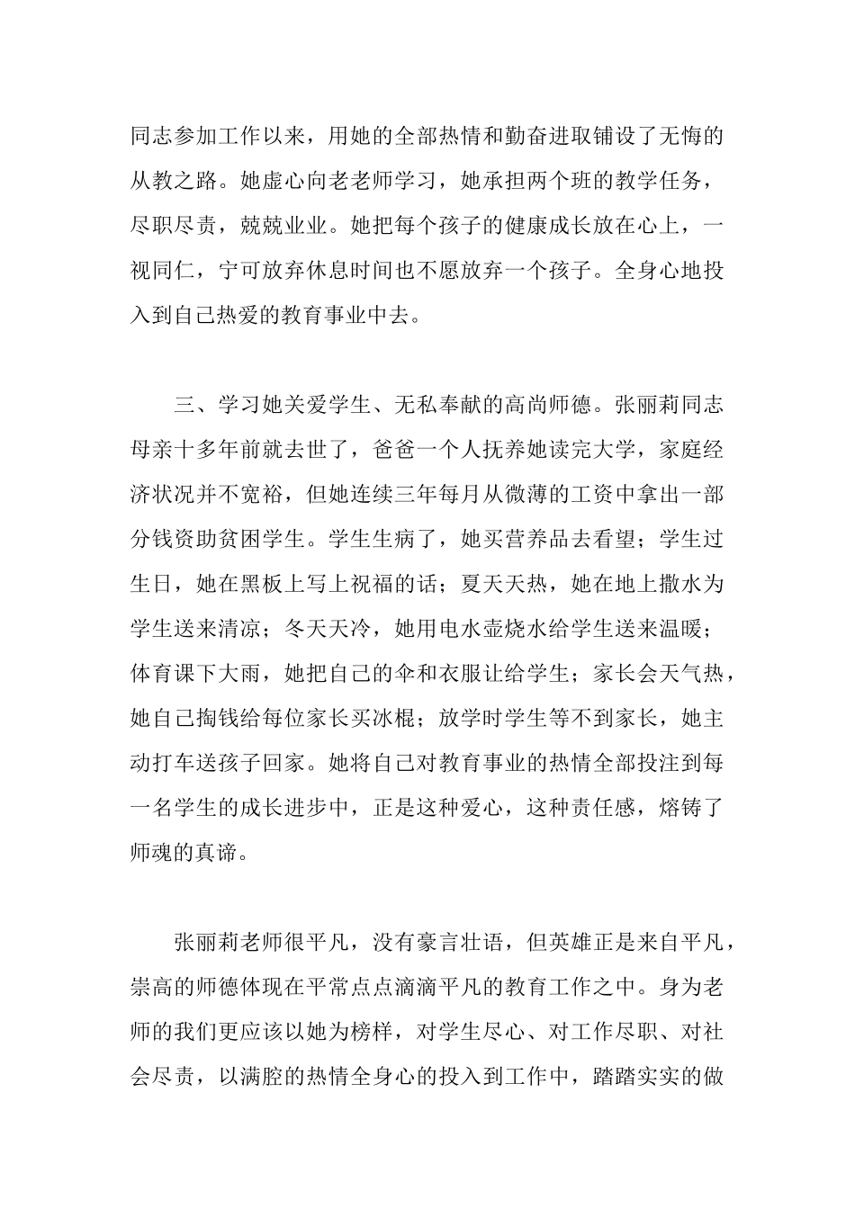 学习张丽莉教师事迹有感_第3页