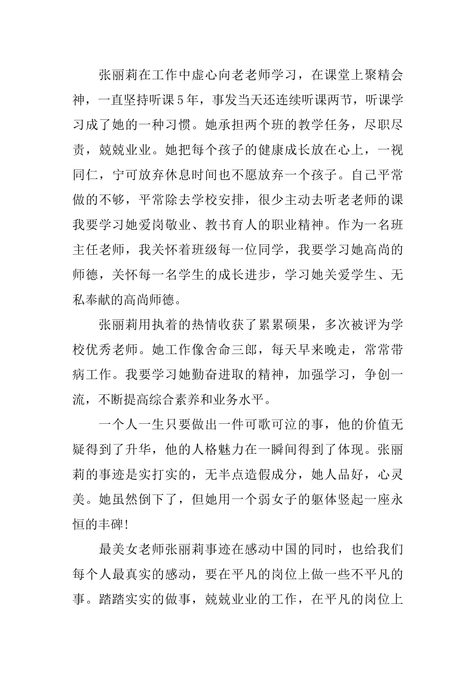 学习张丽莉感人事迹心得体会_第2页