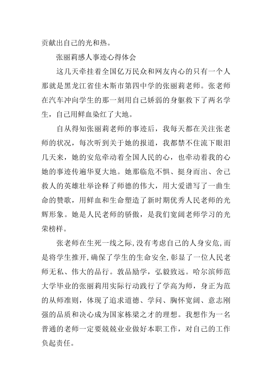 学习张丽莉感人事迹心得体会_第3页