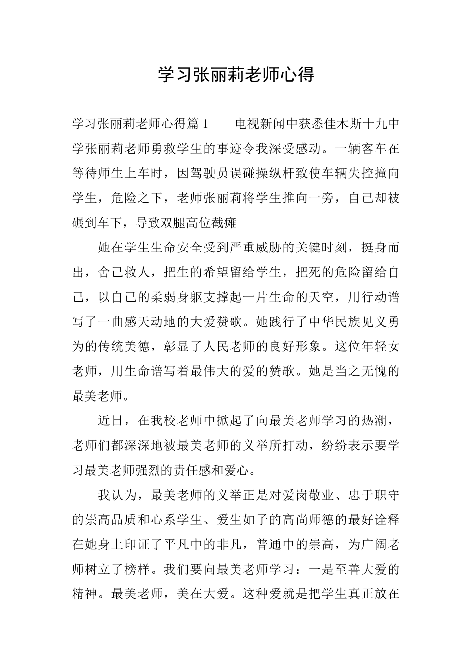 学习张丽莉老师心得_第1页