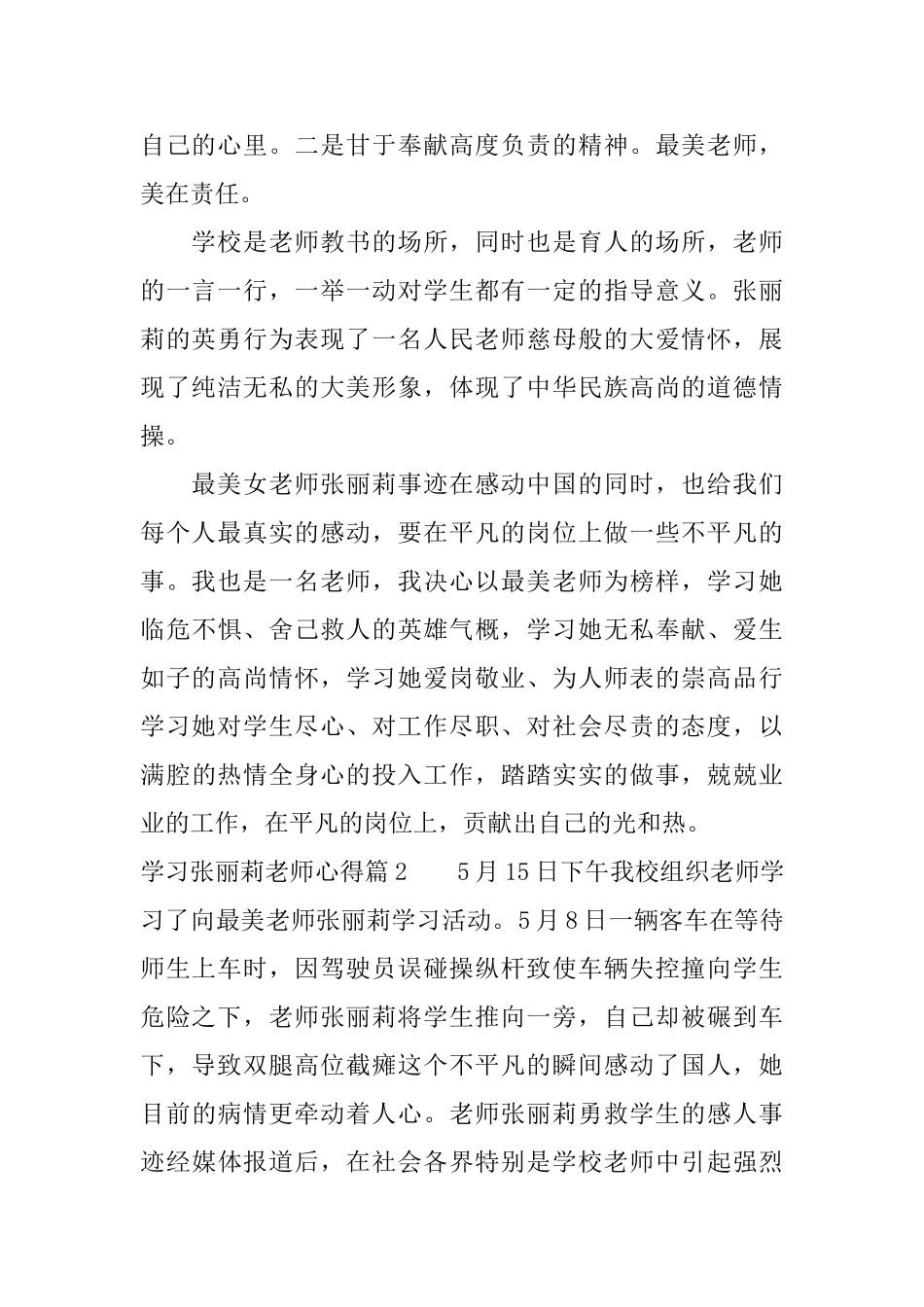 学习张丽莉老师心得_第2页