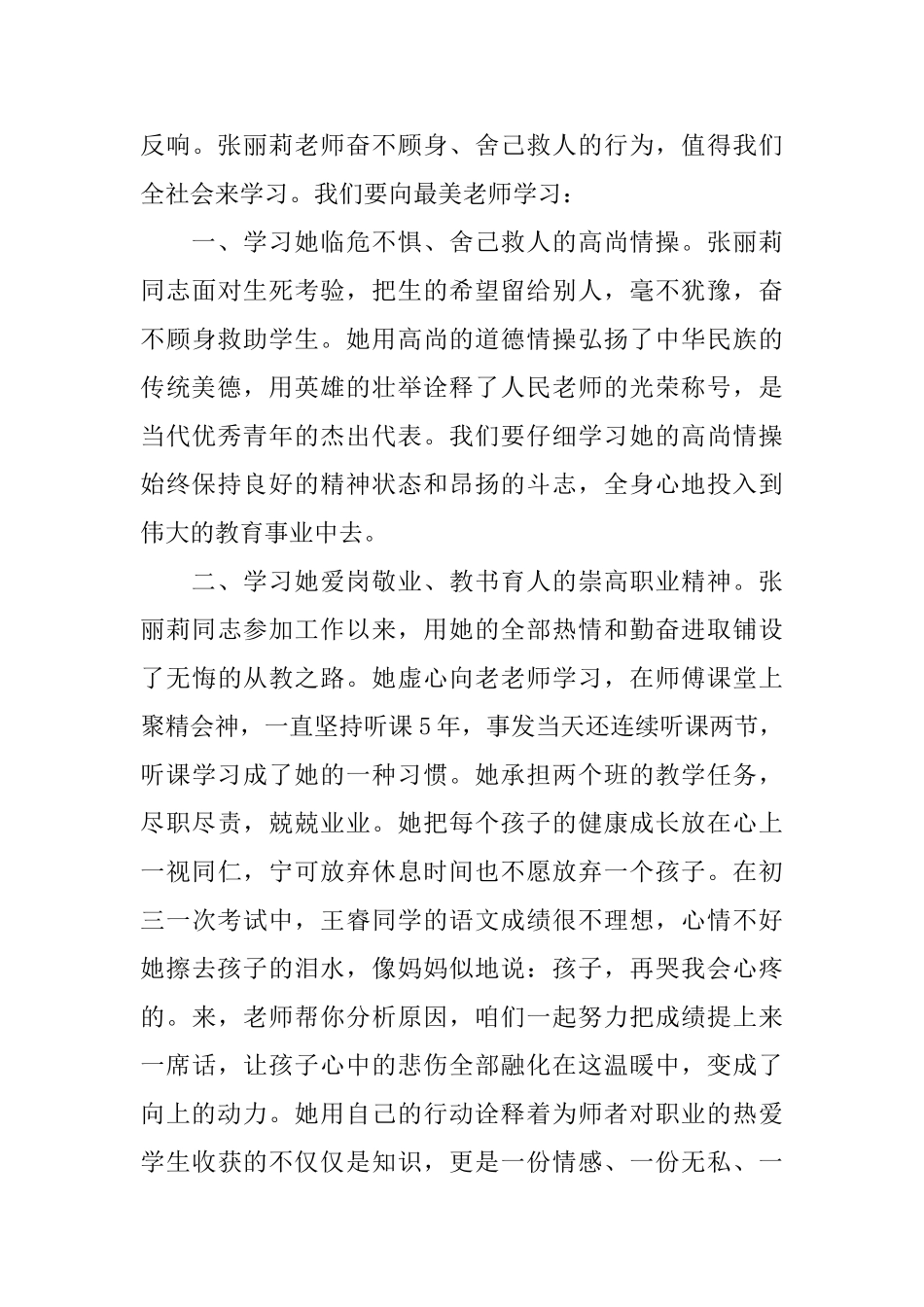 学习张丽莉老师心得_第3页