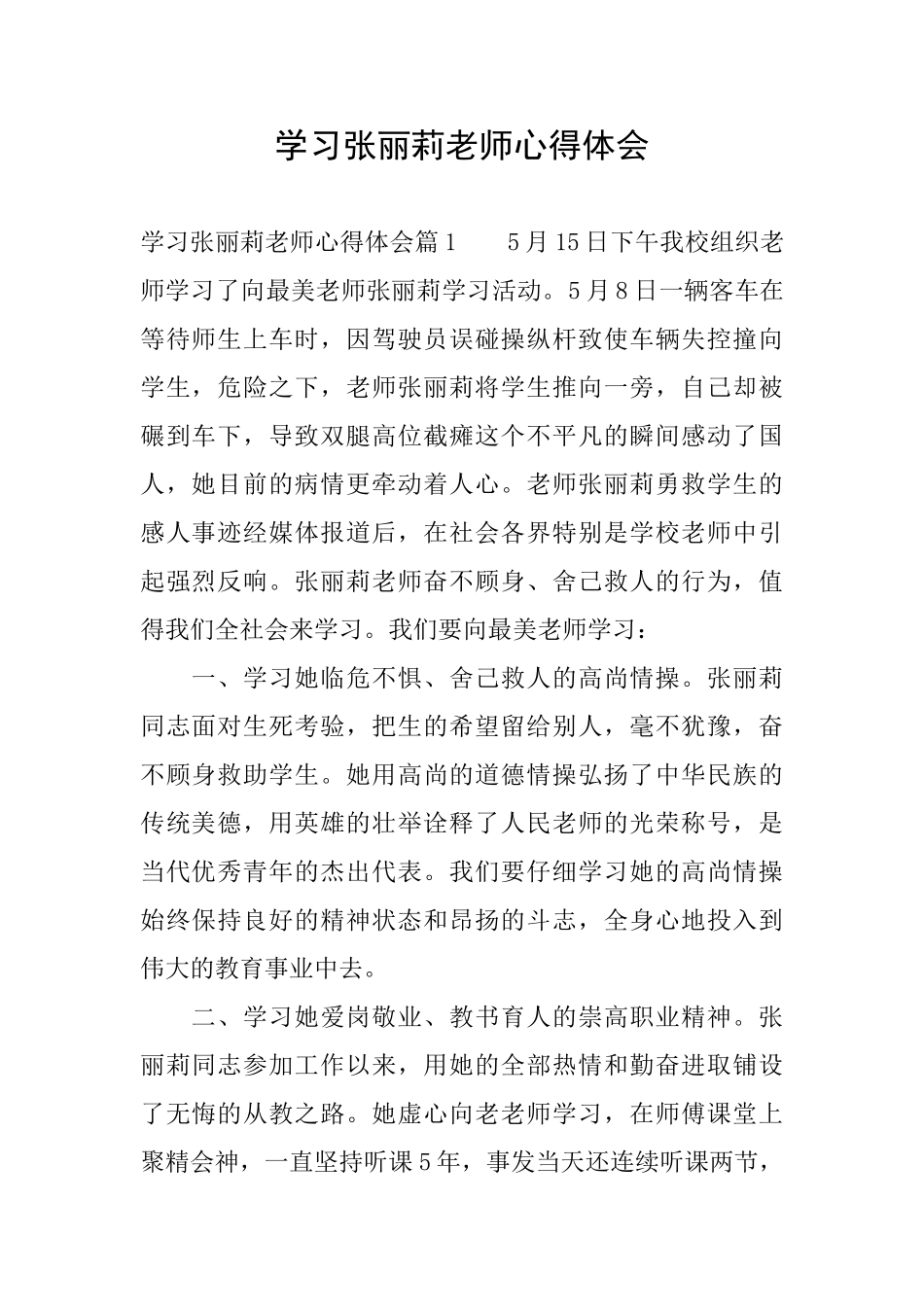 学习张丽莉老师心得体会_第1页