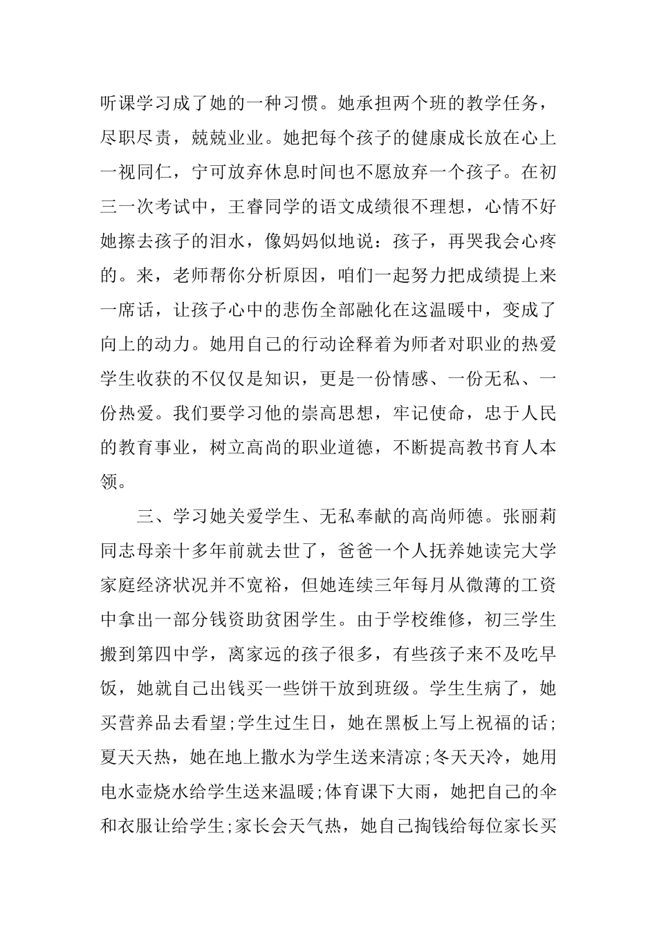 学习张丽莉老师心得体会_第2页