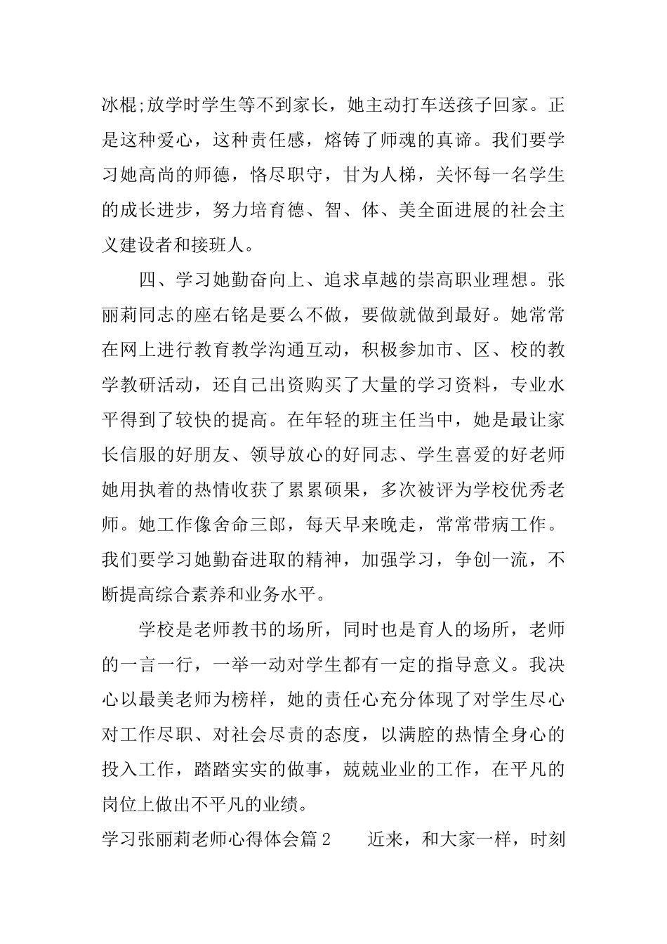 学习张丽莉老师心得体会_第3页