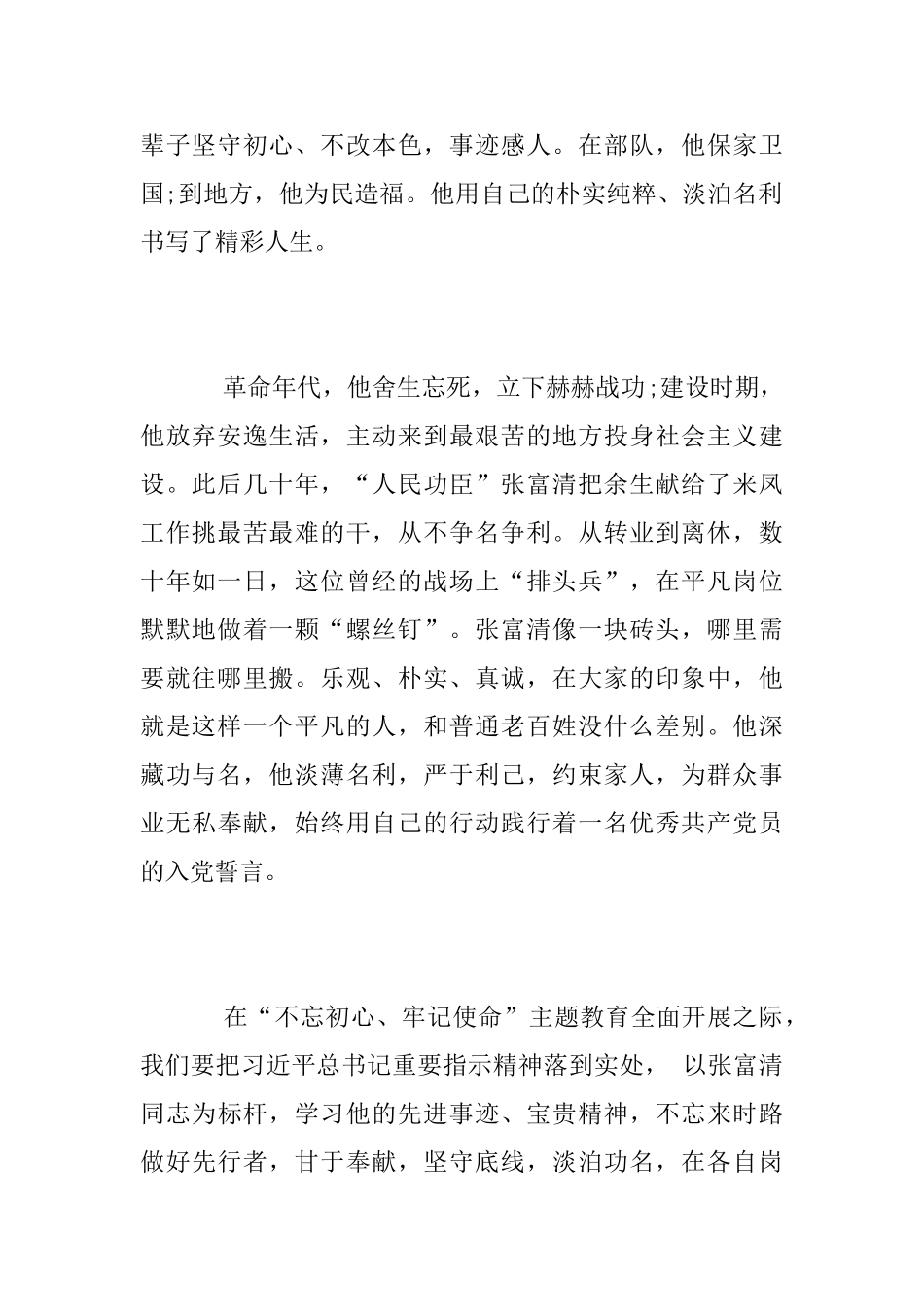 学习张富清先进事迹的党员优秀心得体会范文精选_第2页
