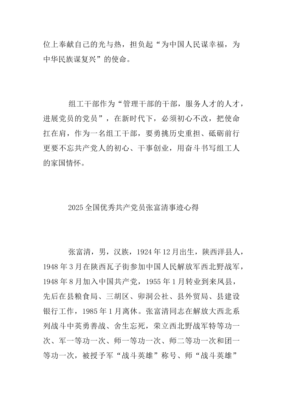学习张富清先进事迹的党员优秀心得体会范文精选_第3页