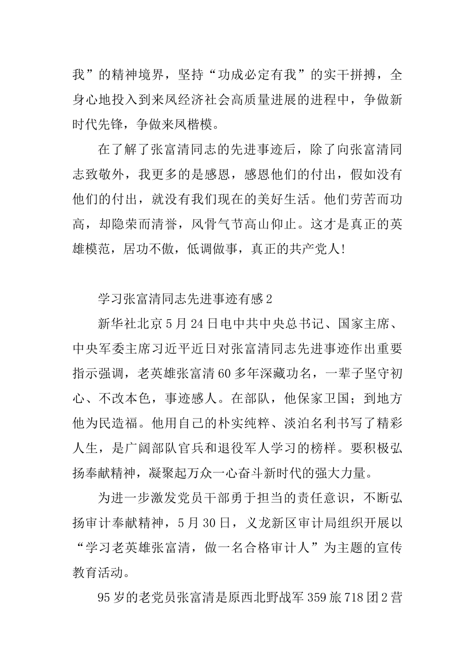 学习张富清同志先进事迹有感_第2页