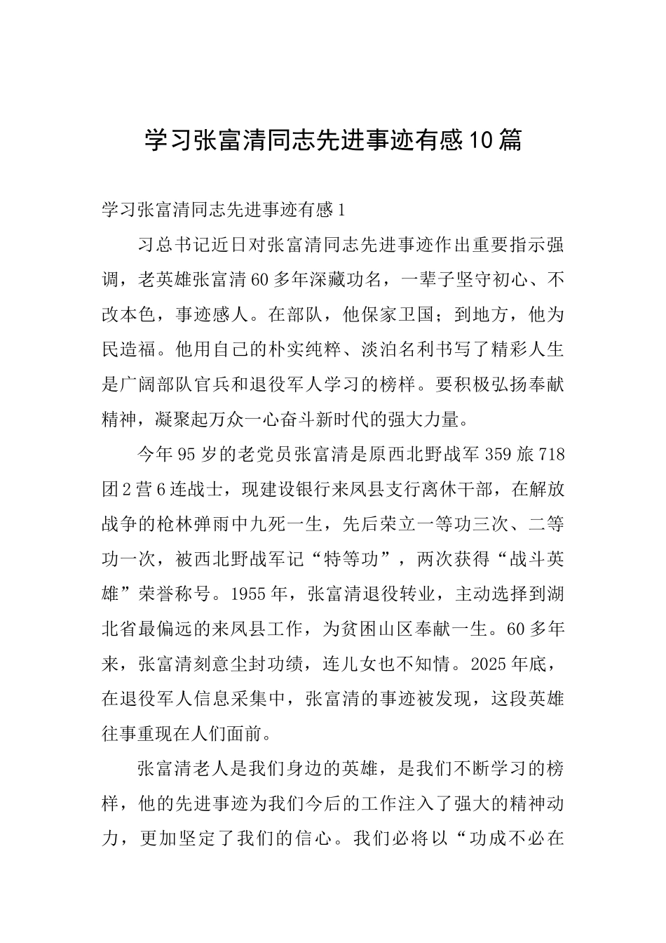 学习张富清同志先进事迹有感十篇_第1页