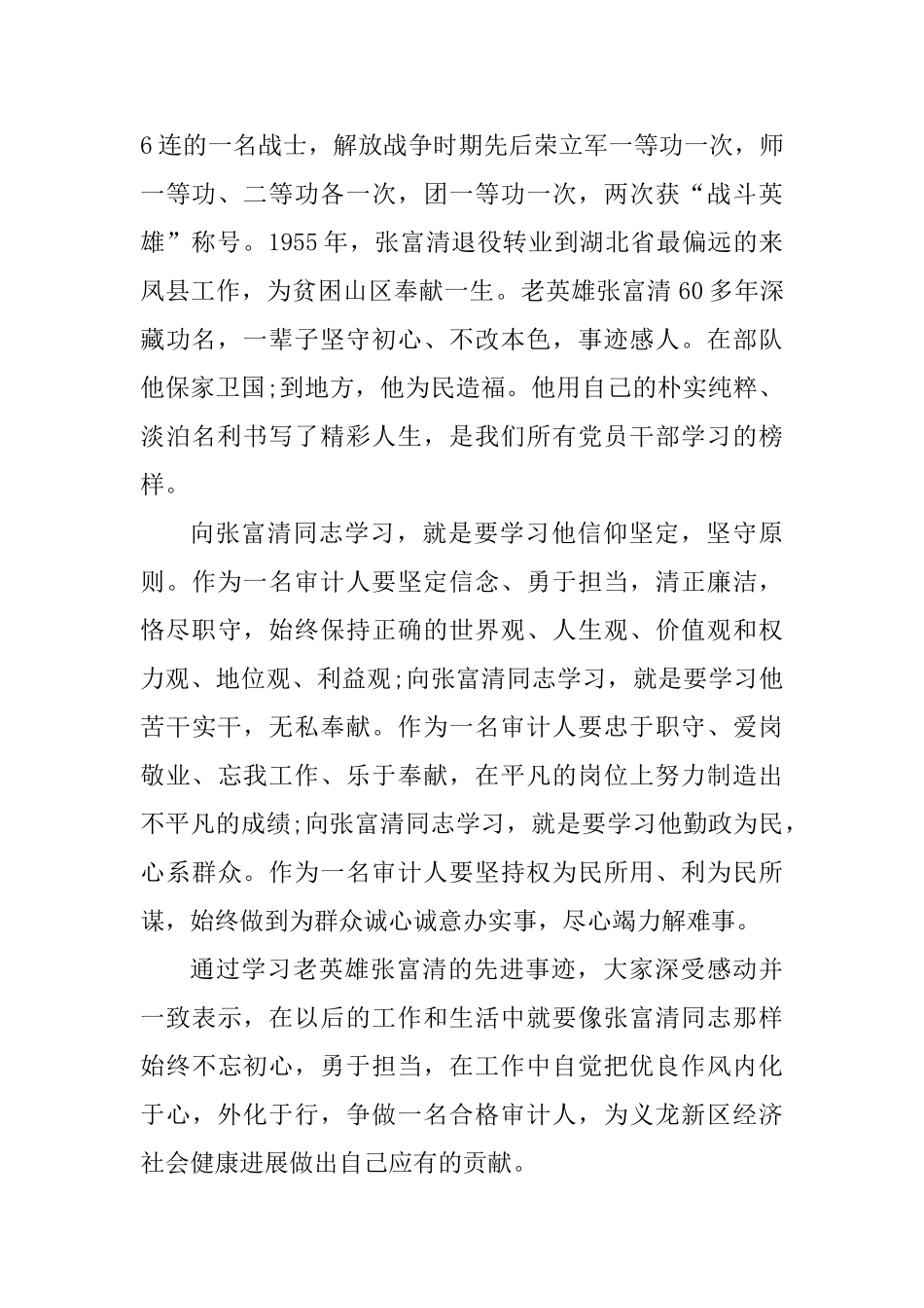 学习张富清同志先进事迹有感十篇_第3页