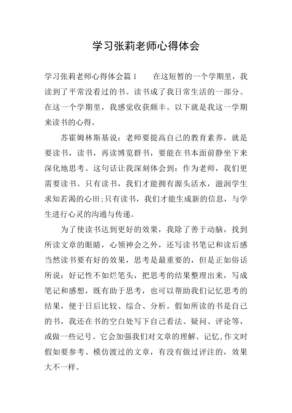 学习张莉老师心得体会_第1页