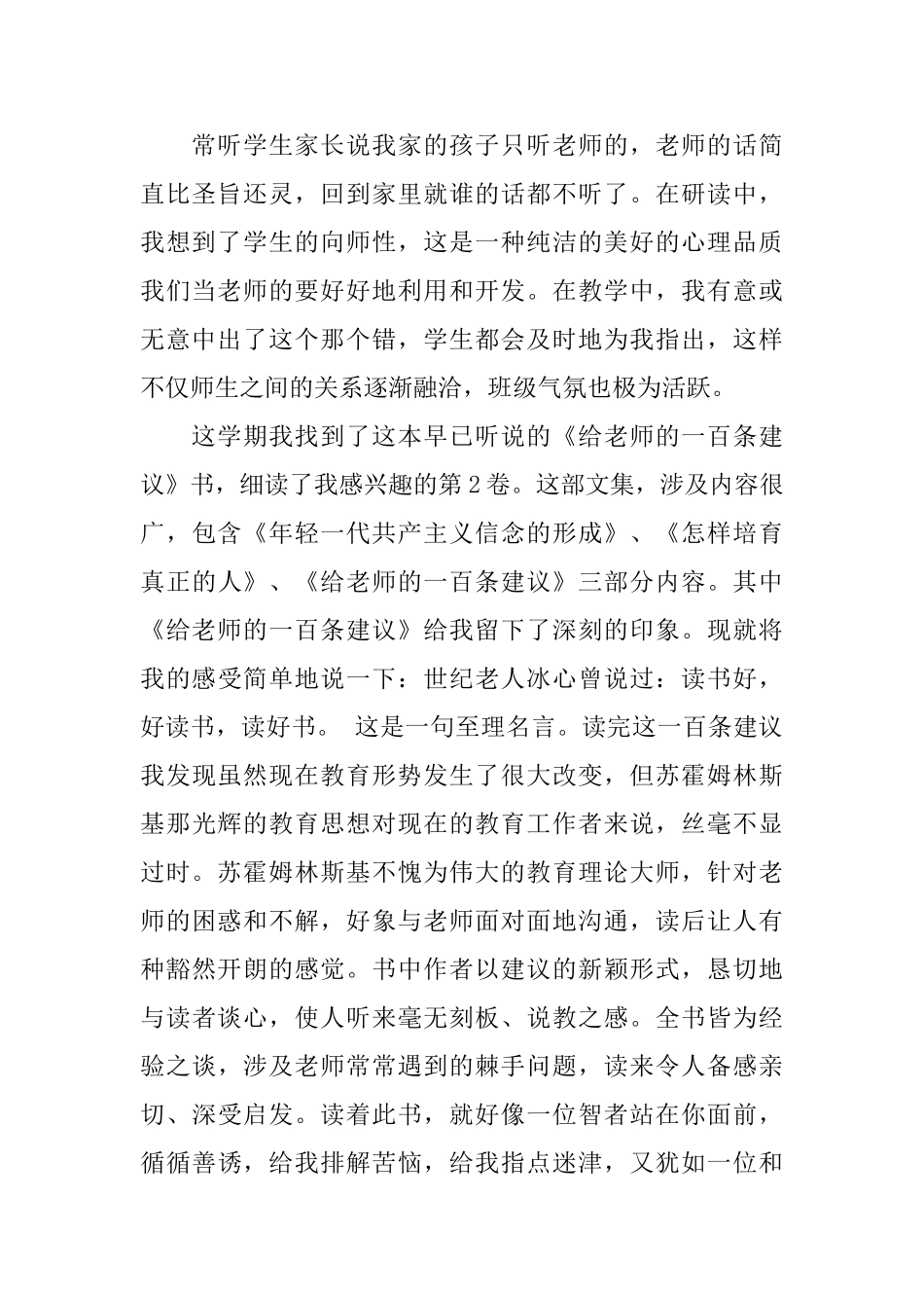 学习张莉老师心得体会_第2页