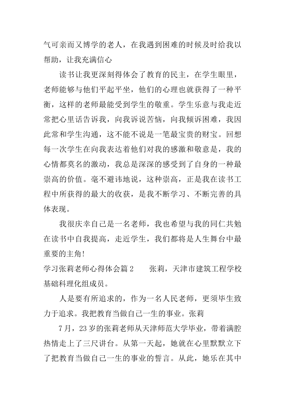 学习张莉老师心得体会_第3页