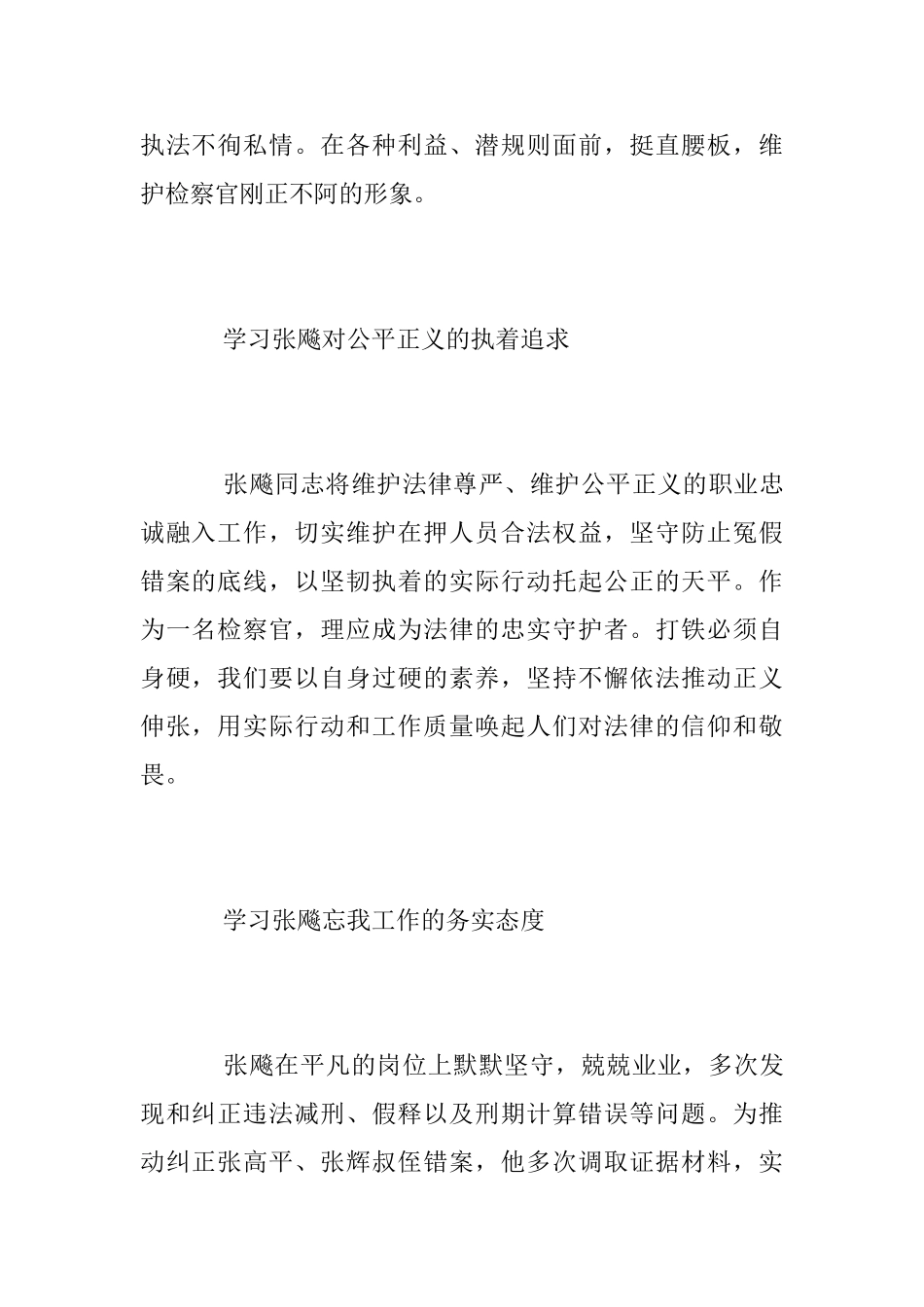 学习张飚同志先进事迹心得体会_第2页