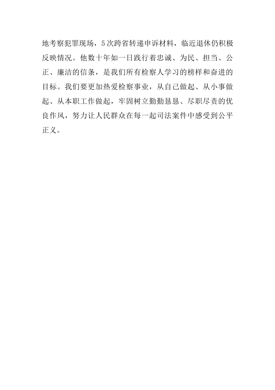 学习张飚同志先进事迹心得体会_第3页