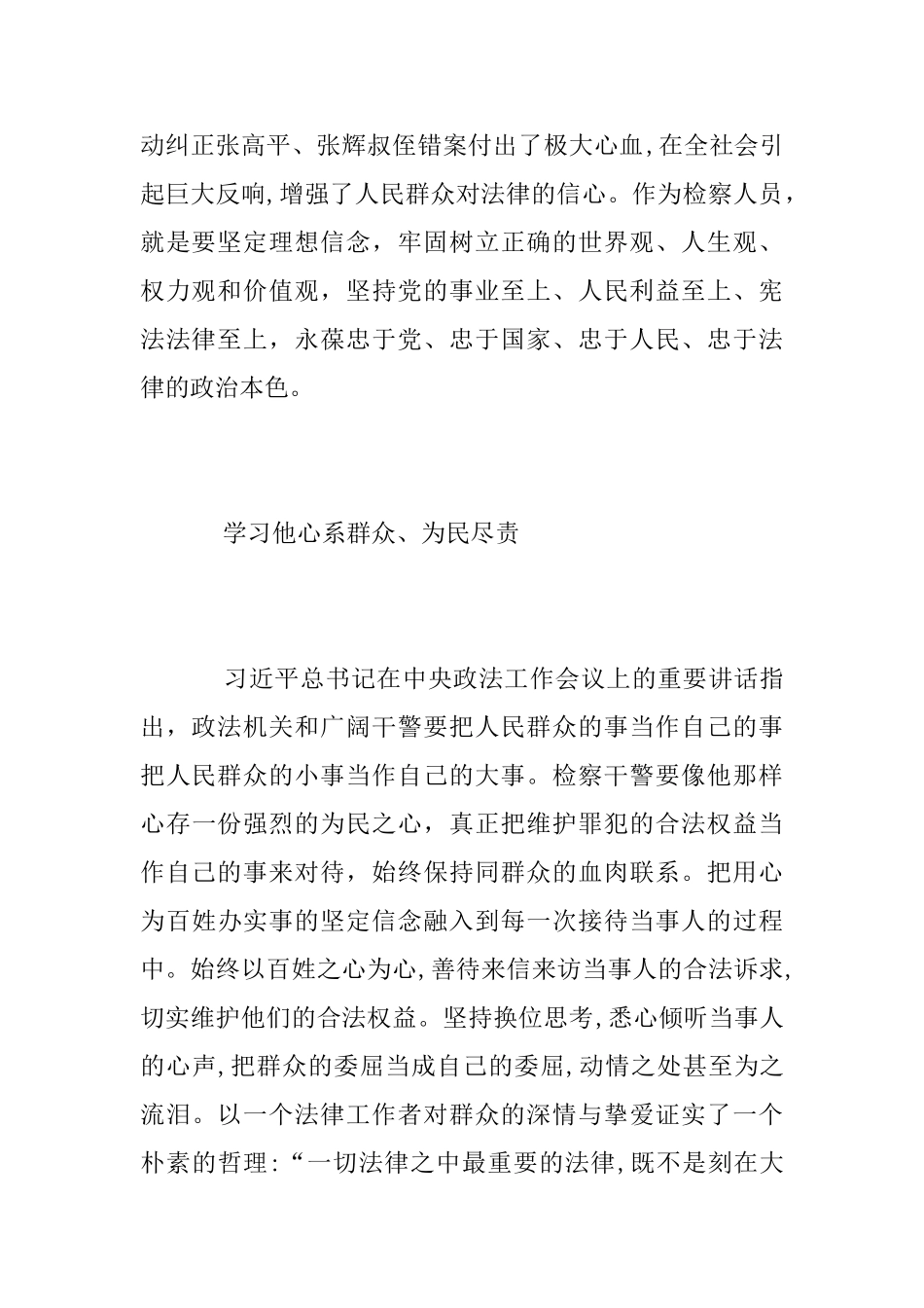 学习张飚精神心得体会_第2页