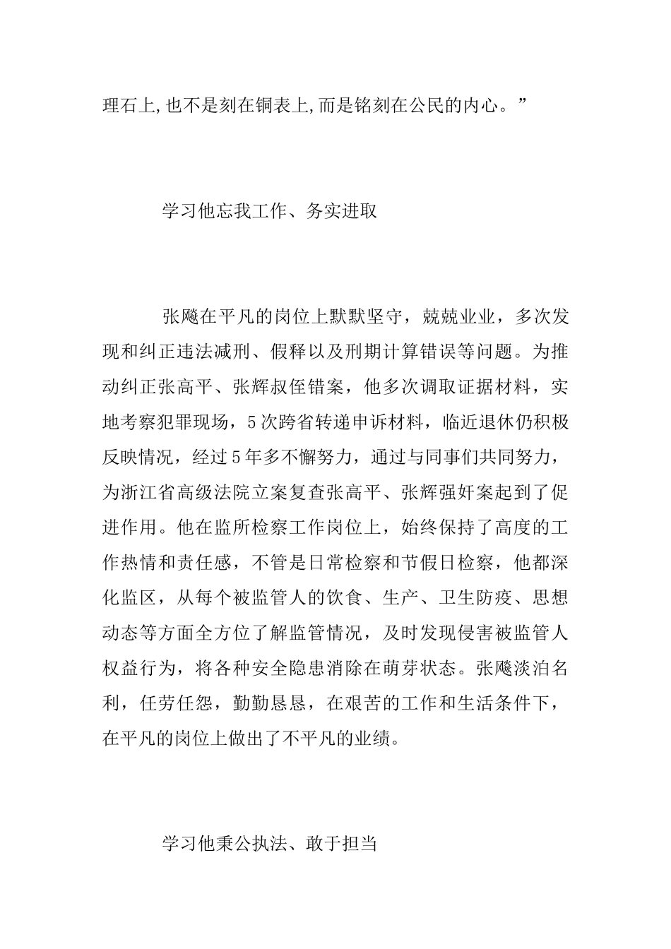 学习张飚精神心得体会_第3页