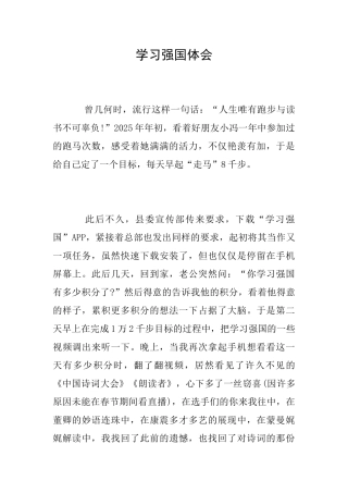 学习强国体会