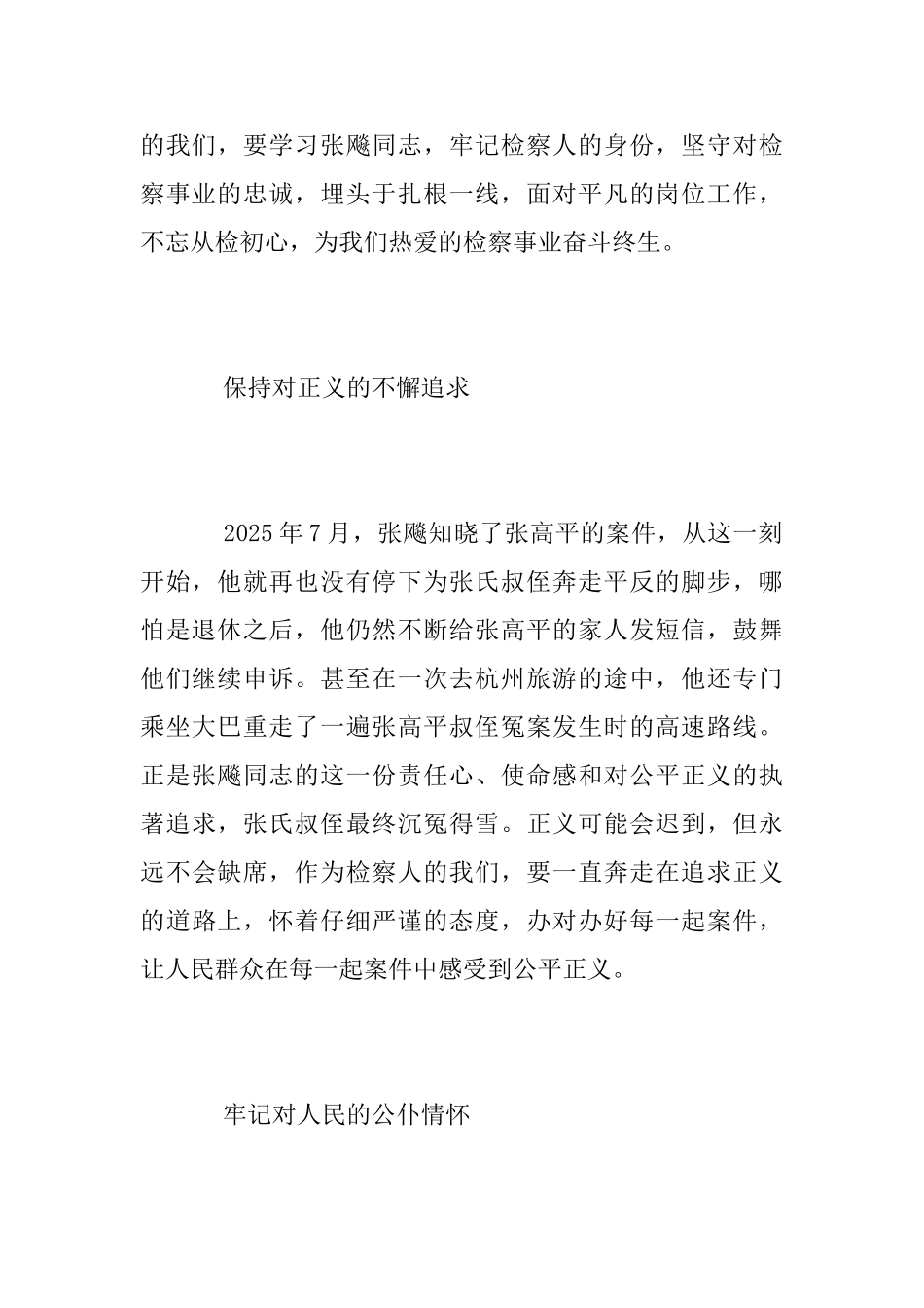 学习张飚精神心得体会2025_第2页