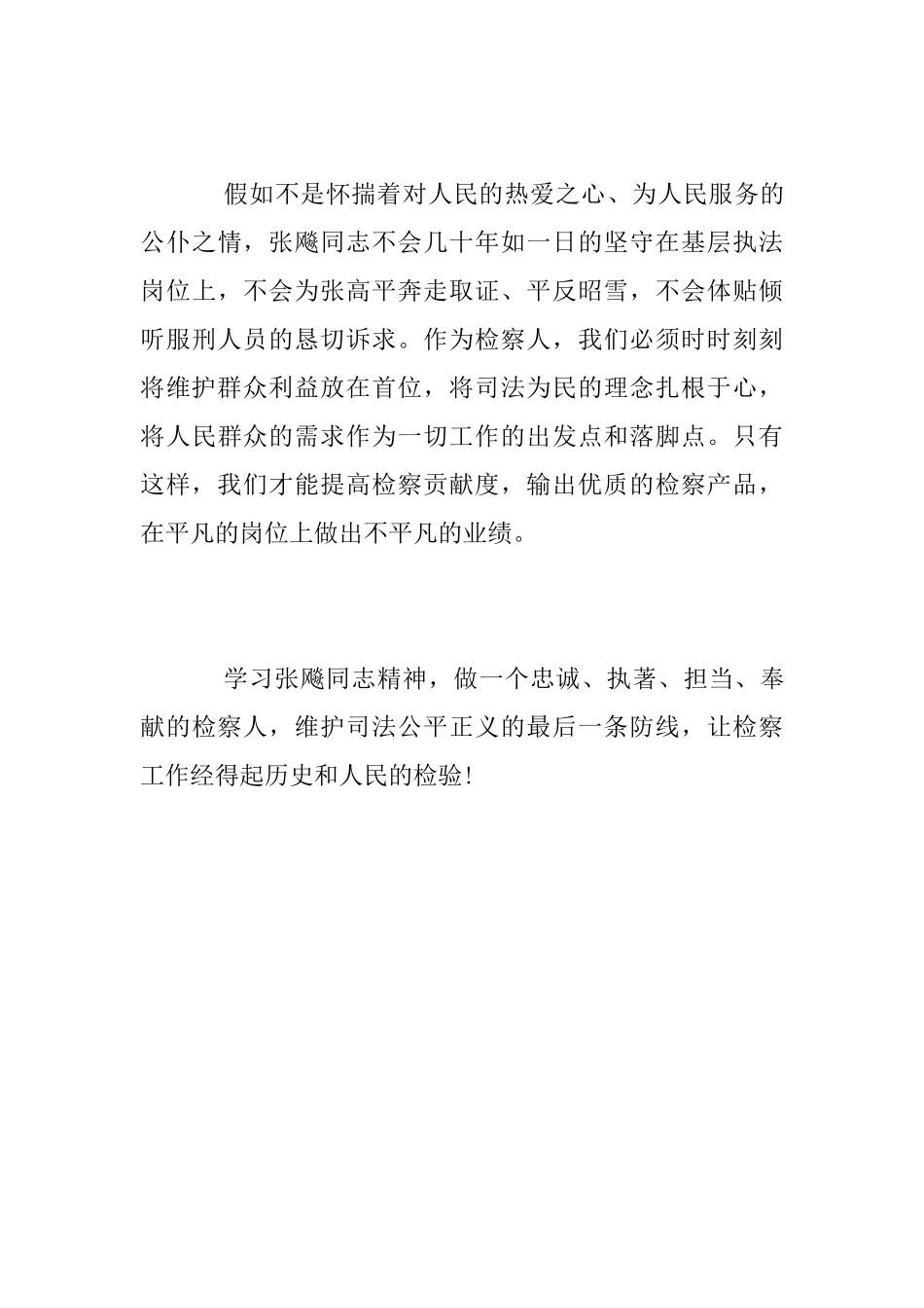 学习张飚精神心得体会2025_第3页