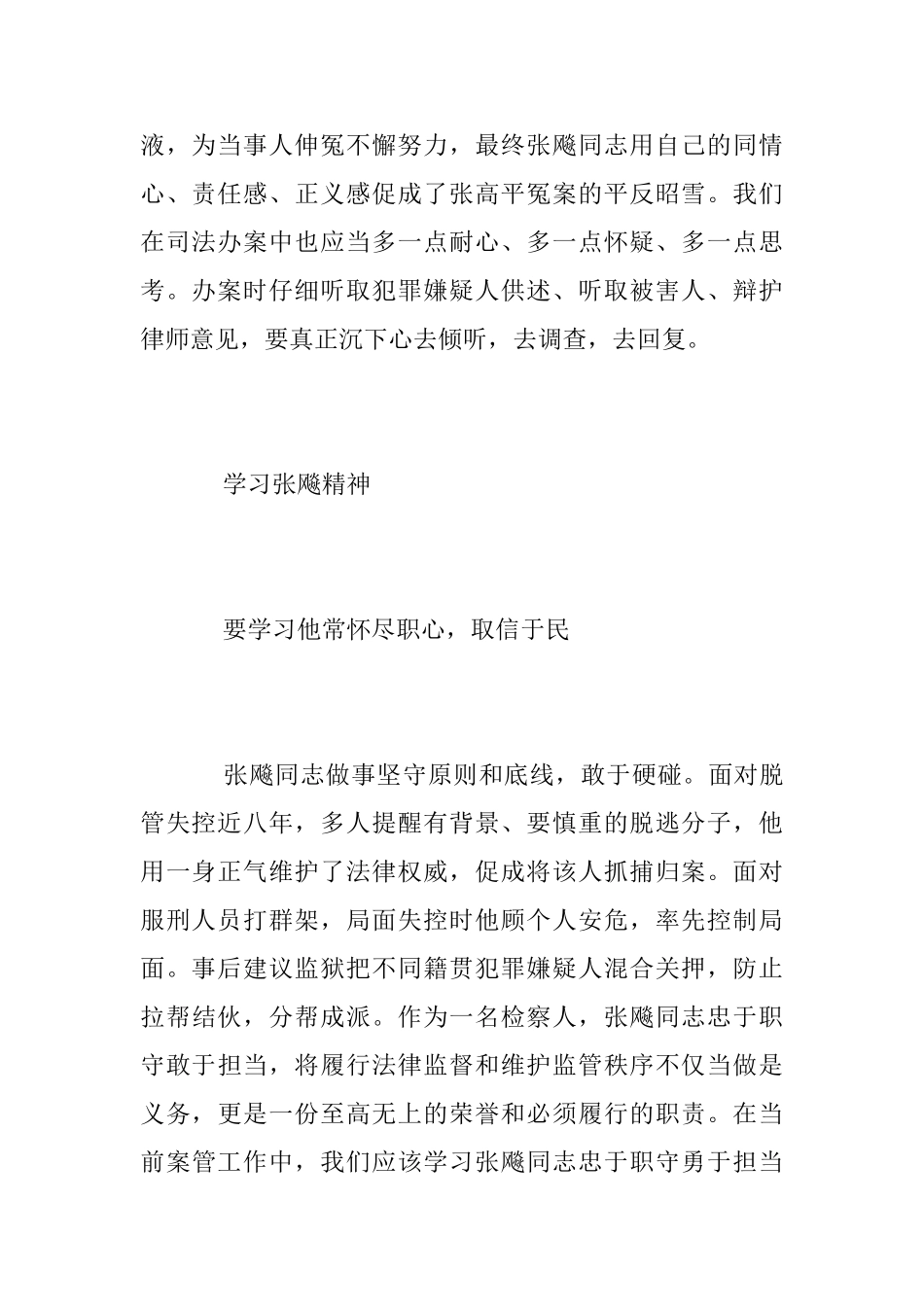 学习张飚精神心得体会范文_第2页