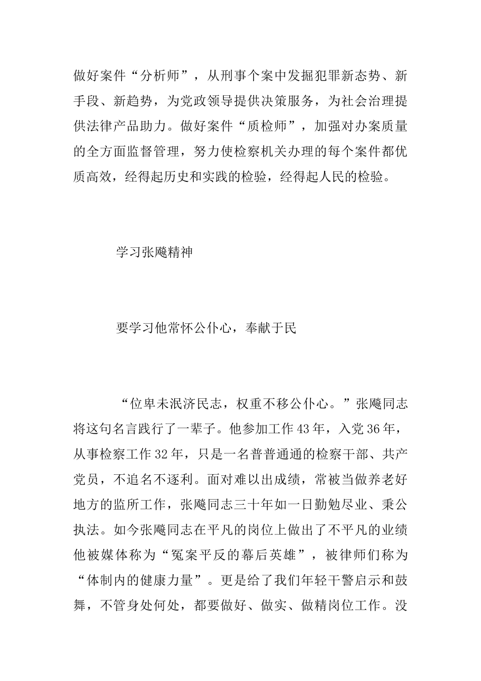 学习张飚精神心得体会范文_第3页