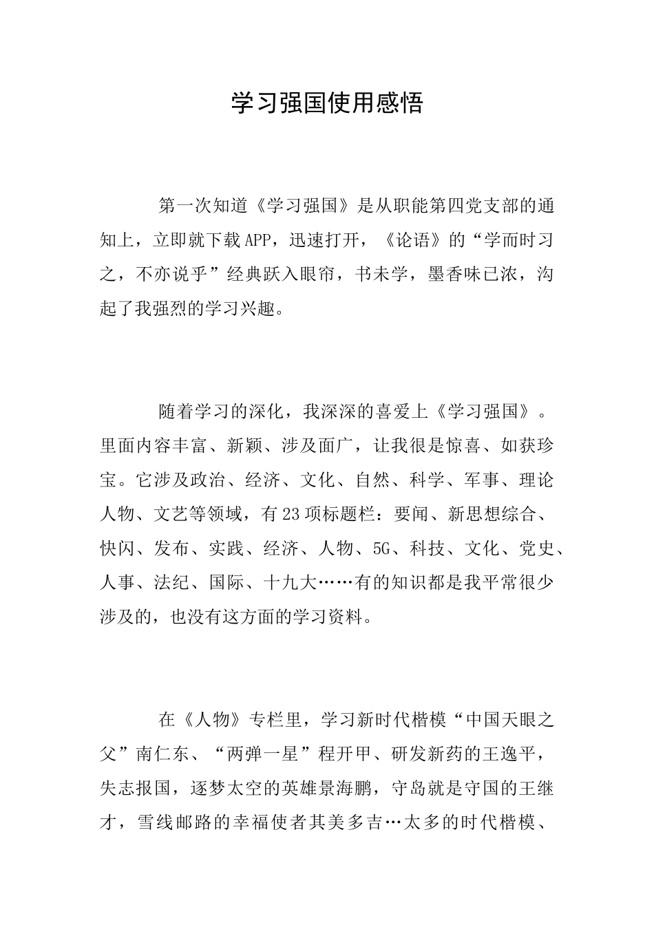 学习强国使用感悟_第1页