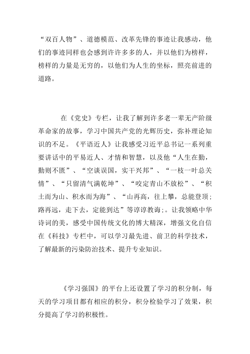 学习强国使用感悟_第2页