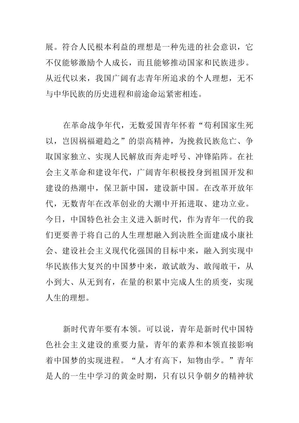 学习强国学习活动心得_第2页