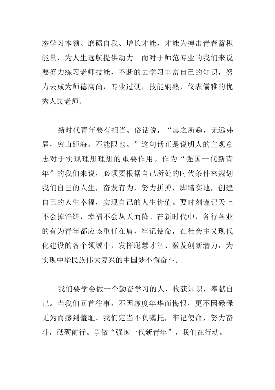 学习强国学习活动心得_第3页