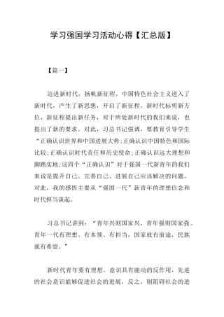 学习强国学习活动心得