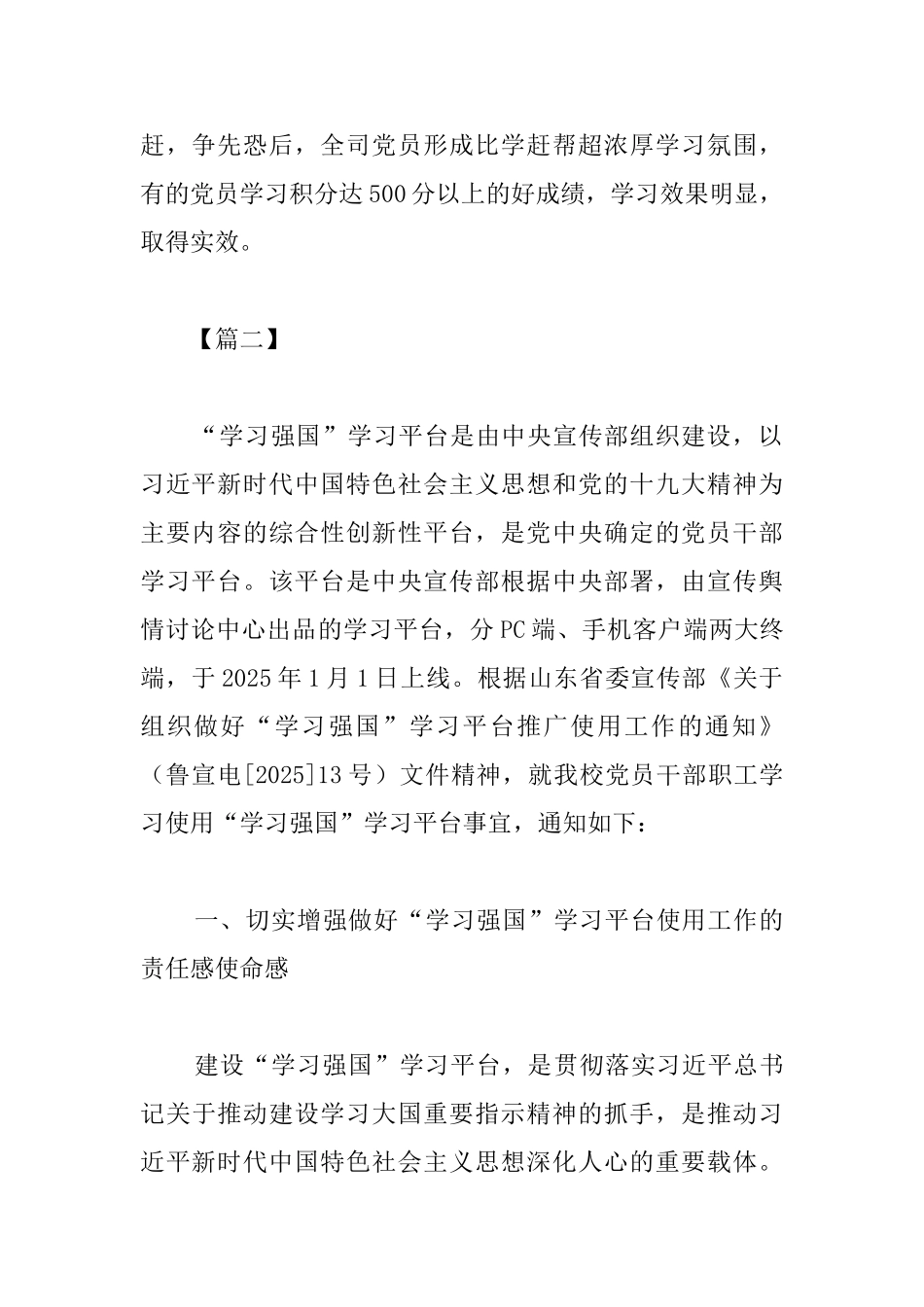 学习强国学习活动心得汇编_第2页
