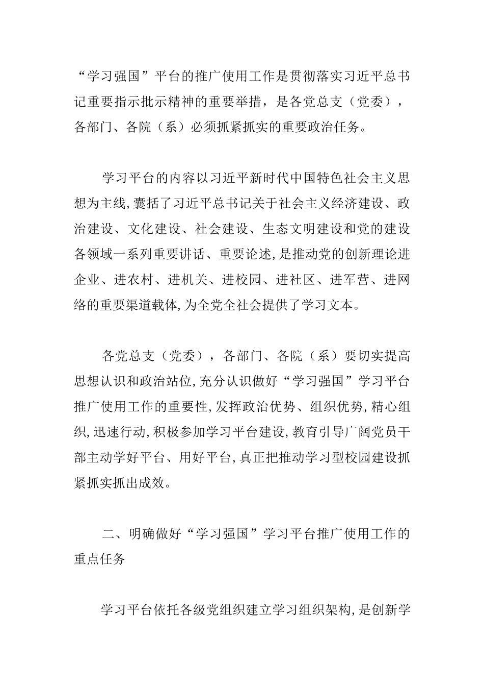 学习强国学习活动心得汇编_第3页