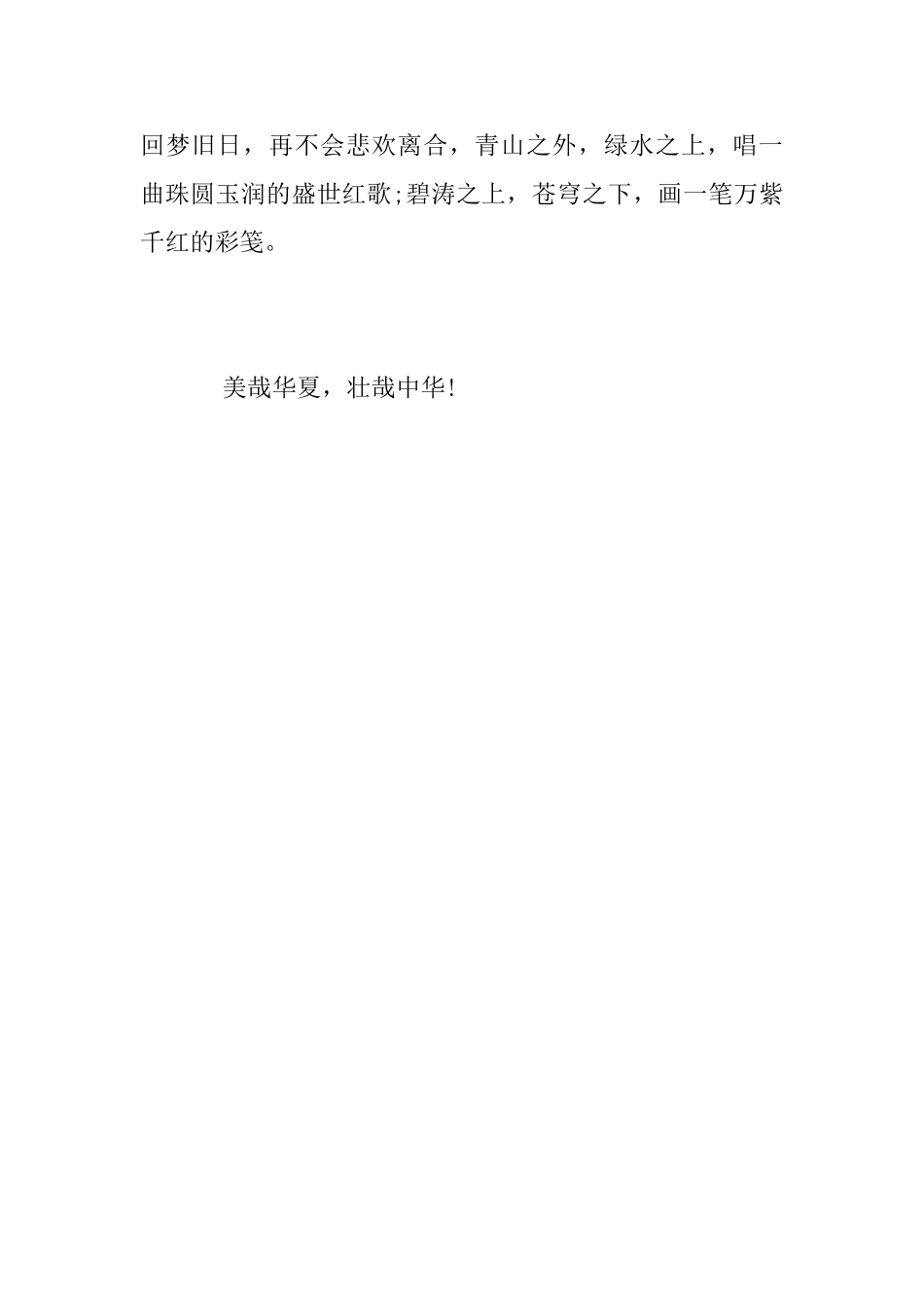 学习强国心得体会【中学教师】_第3页