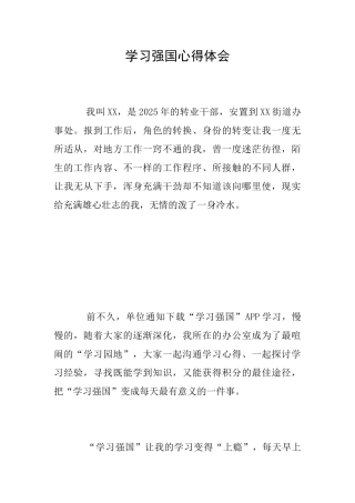 学习强国心得体会