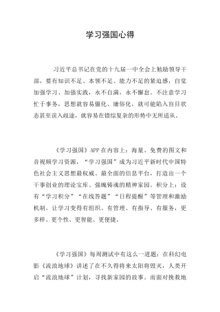 学习强国心得