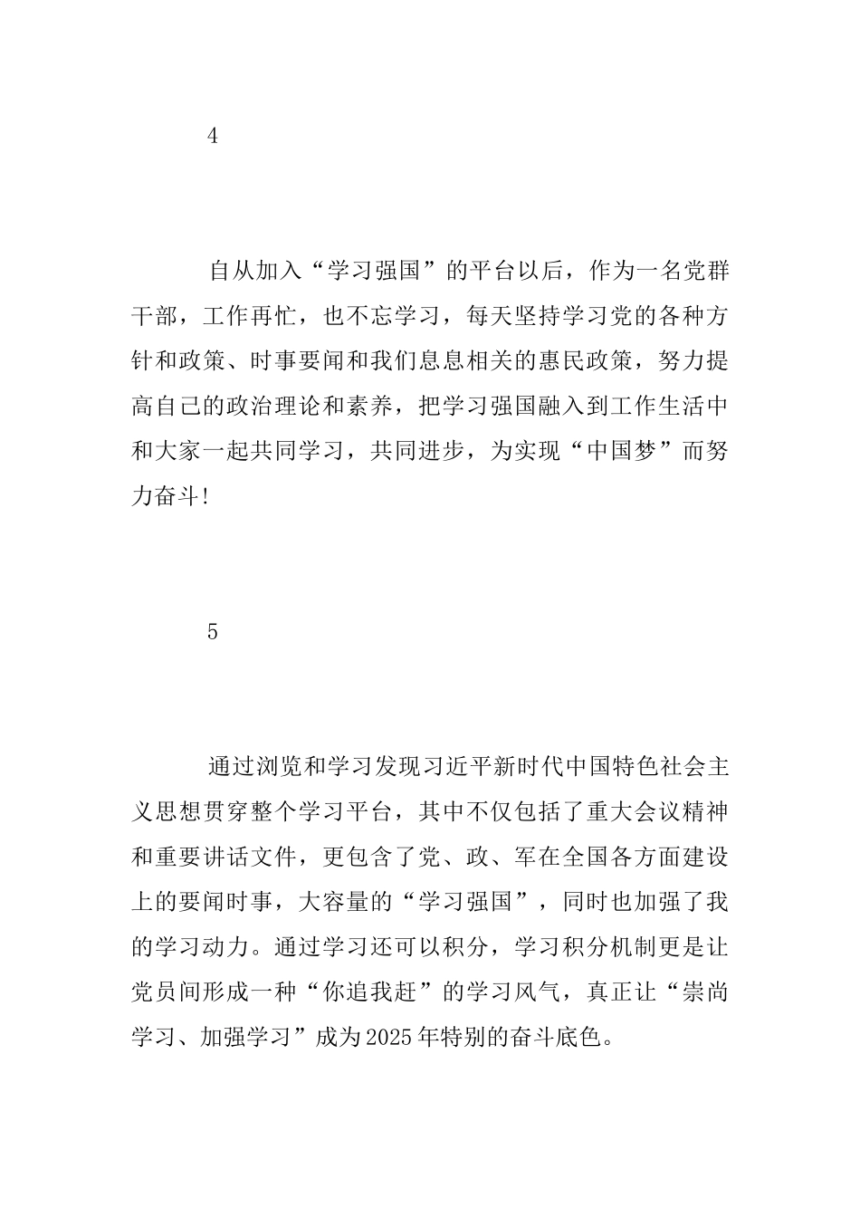 学习强国心得体会【短篇】_第3页