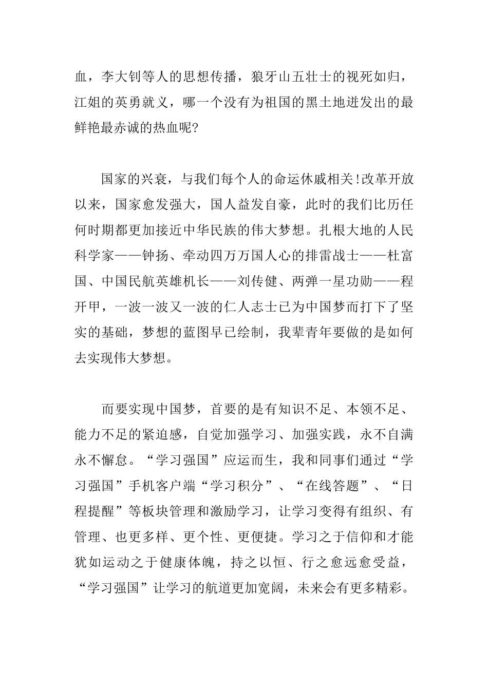 学习强国心得体会例文汇总_第2页