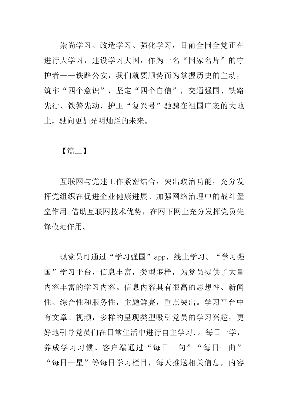 学习强国心得体会例文汇总_第3页