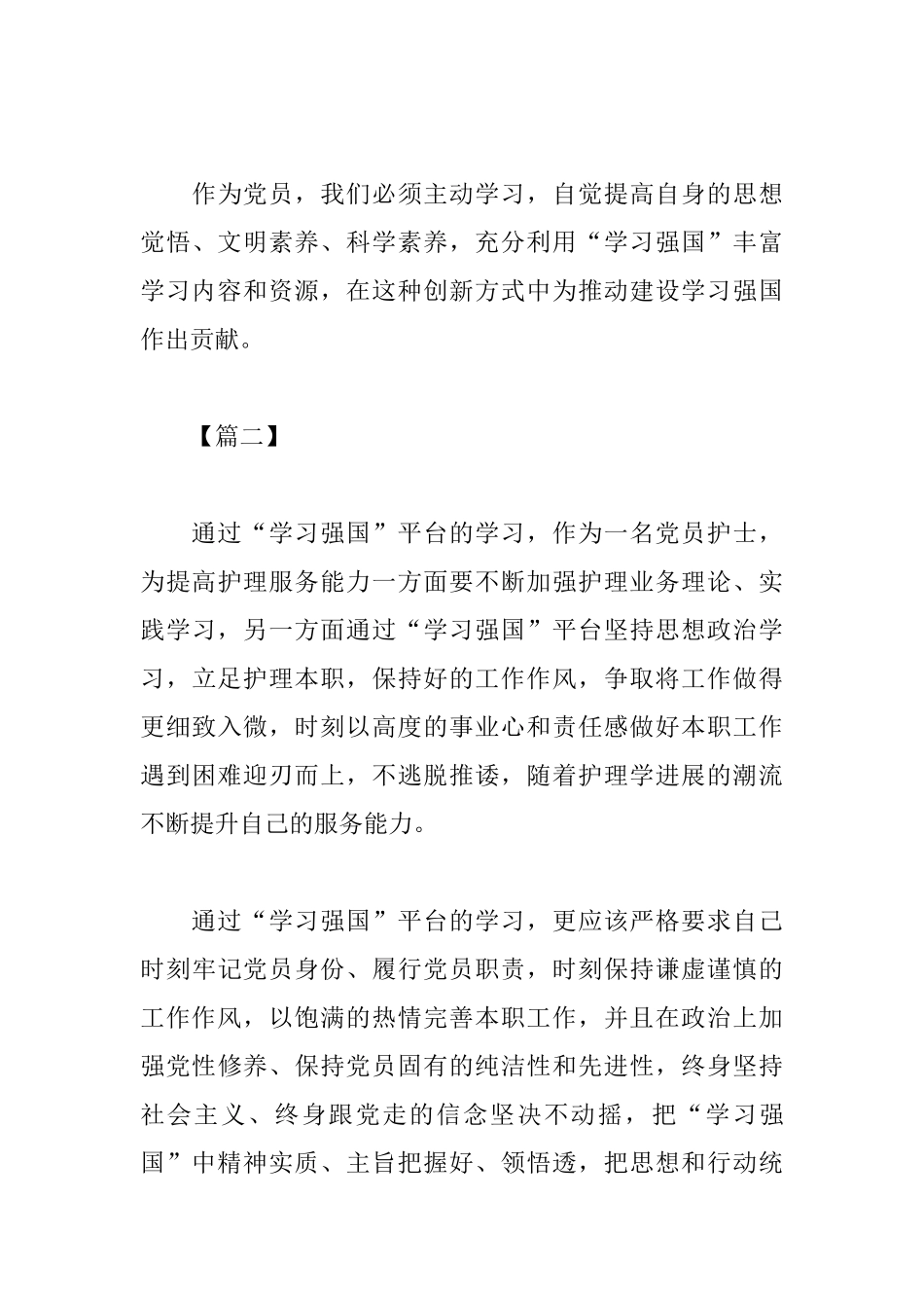 学习强国心得体会范文【党员篇】_第3页