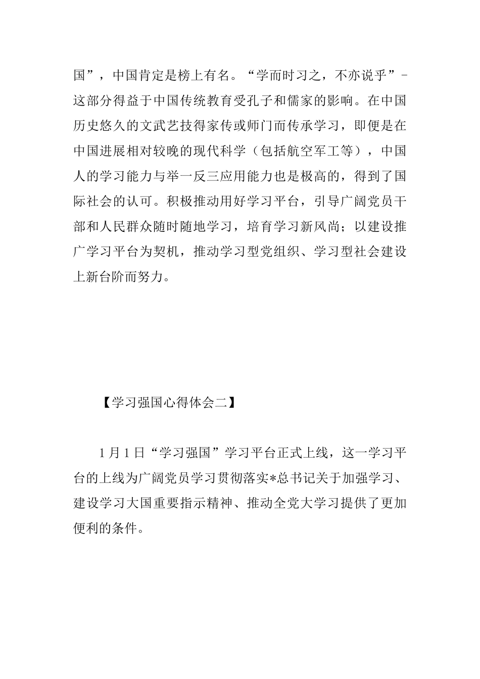 学习强国心得体会范文汇编_第2页