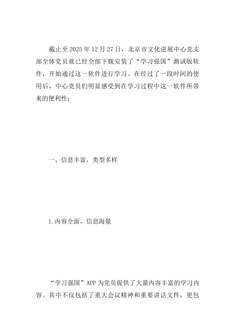 学习强国心得体会范文汇编_第3页