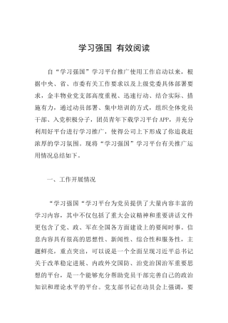 学习强国有效阅读