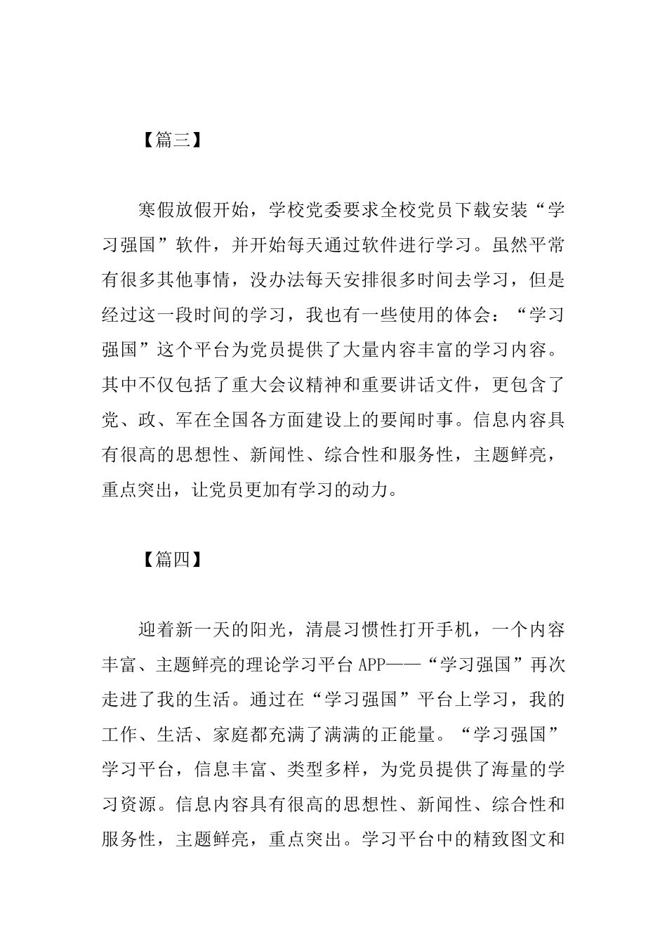 学习强国网络平台学习心得_第2页