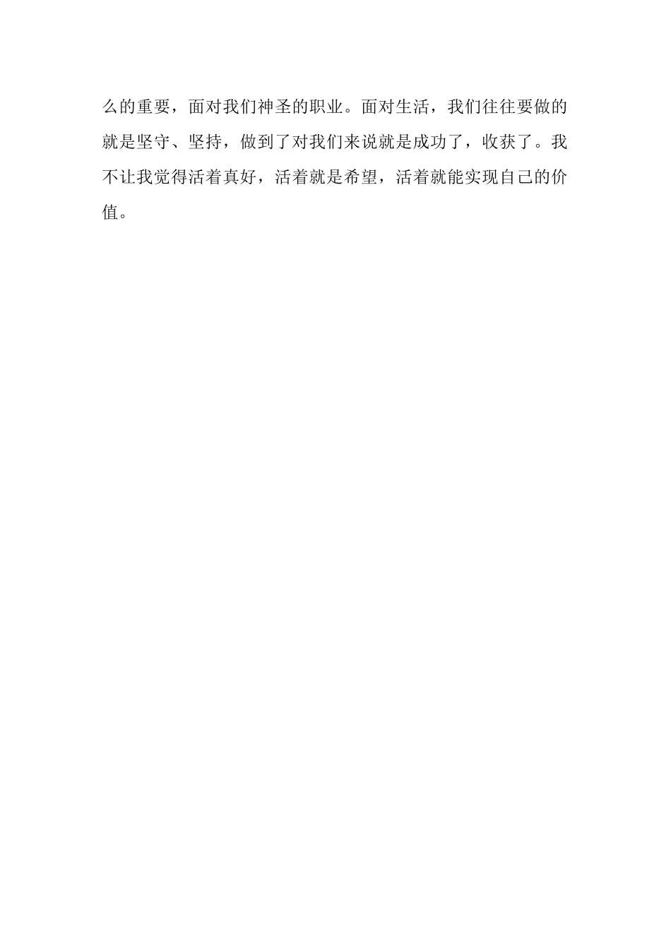学习徐其军事迹有感_第2页